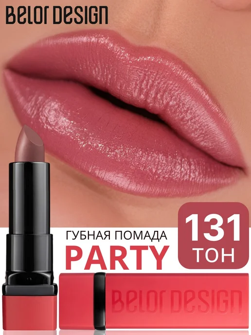 BELOR DESIGN Помада для губ PARTY увлажняющая тон 65, тон 131, розовый