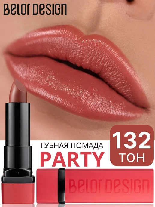 BELOR DESIGN Помада для губ PARTY увлажняющая тон 65, тон 132, коричневый