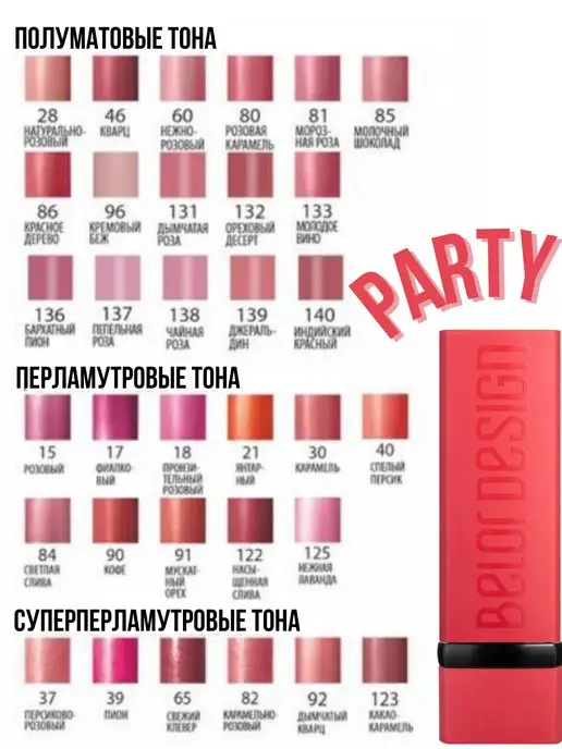 BELOR DESIGN Помада для губ PARTY увлажняющая тон 65, тон 133, фиолетовый, фото 6