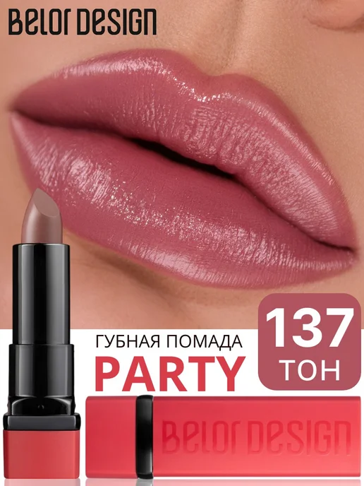 BELOR DESIGN Помада для губ увлажняющая, стойкая, тон 137, розовый