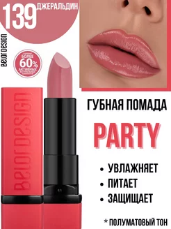 Помада для губ PARTY увлажняющая тон 139 Belor Design 61405519 купить за 223 ₽ в интернет-магазине Wildberries