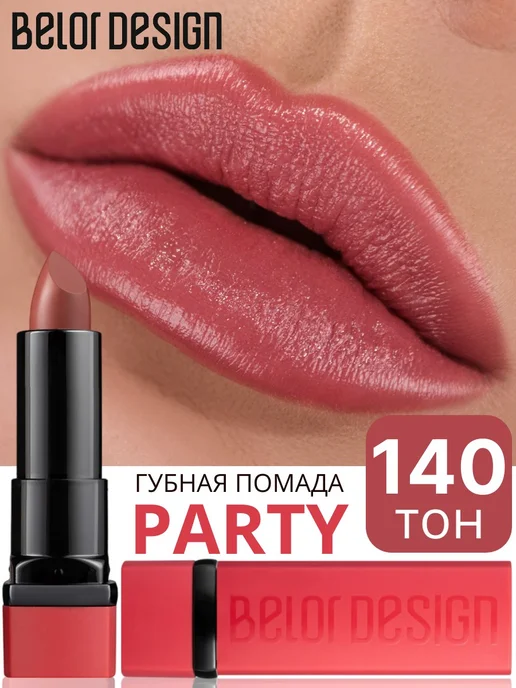 BELOR DESIGN Помада для губ PARTY увлажняющая стойкая тон 140, розовый