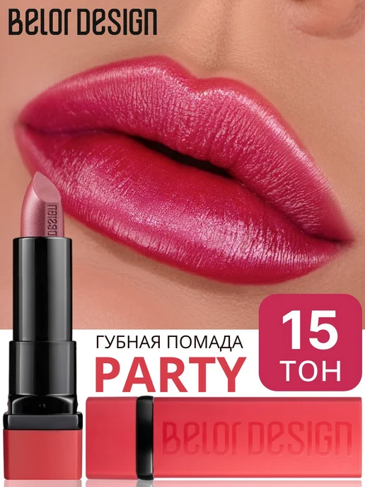 BELOR DESIGN Помада для губ PARTY увлажняющая тон 65, тон 15, розовый