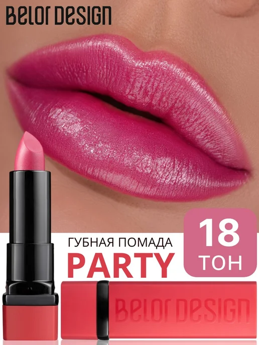 BELOR DESIGN Помада для губ увлажняющая тон 18 пронзительный розовый, розовый