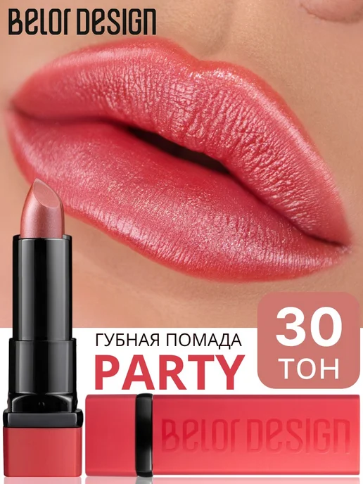BELOR DESIGN Помада для губ PARTY увлажняющая тон 65, тон 30, коричневый
