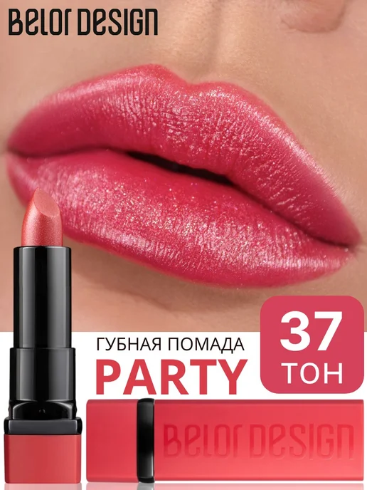 BELOR DESIGN Помада для губ PARTY увлажняющая тон 37 персиково-розовый, розовый