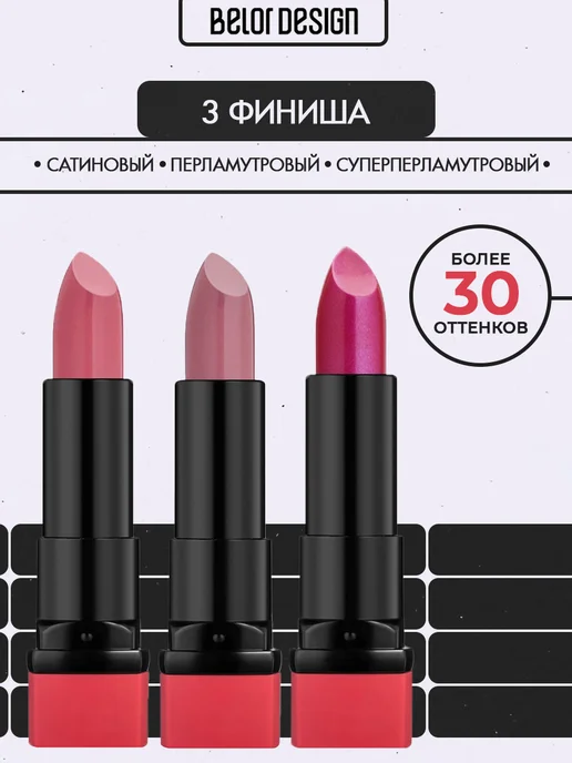 BELOR DESIGN Помада для губ кремовая PARTY, тон 39 перламутровая, розовый, фото 4