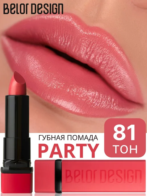 BELOR DESIGN Помада для губ PARTY увлажняющая тон 81, розовый