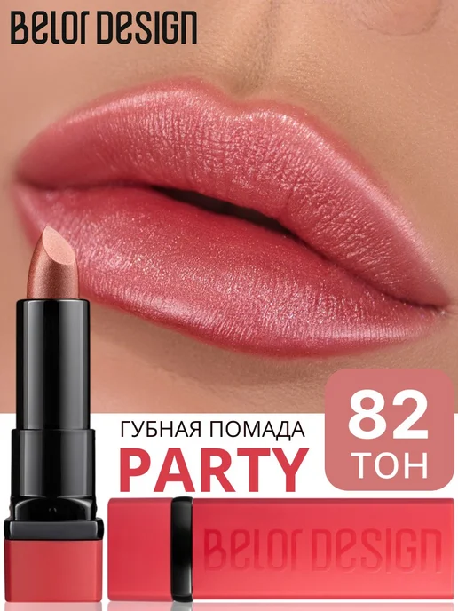BELOR DESIGN Помада для губ PARTY увлажняющая тон 82 карамельный розовый, розовый