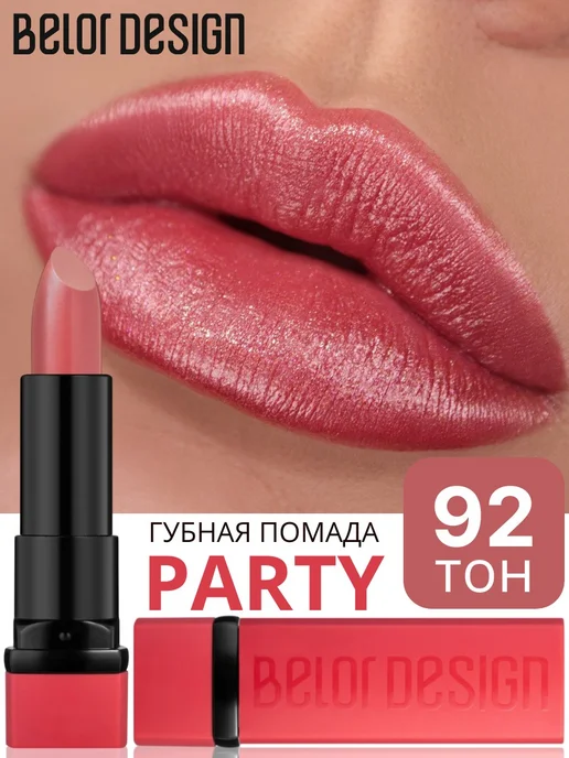 BELOR DESIGN Помада для губ PARTY увлажняющая тон 92 дымчатый кварц, розовый