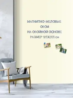 Магнитная, меловая доска обои для рисования 120х300 UNIWALL 61406757 купить за 7 232 ₽ в интернет-магазине Wildberries