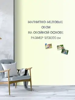 Магнитная, меловая доска обои для рисования 120х300 UNIWALL 61406758 купить за 7 232 ₽ в интернет-магазине Wildberries