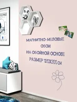 Магнитная, меловая доска обои для рисования 120х300 UNIWALL 61406760 купить за 5 854 ₽ в интернет-магазине Wildberries