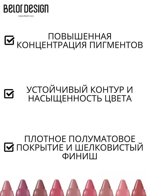 BELOR DESIGN Помада-карандаш Satin Colors тон 4, коричневый, фото 3