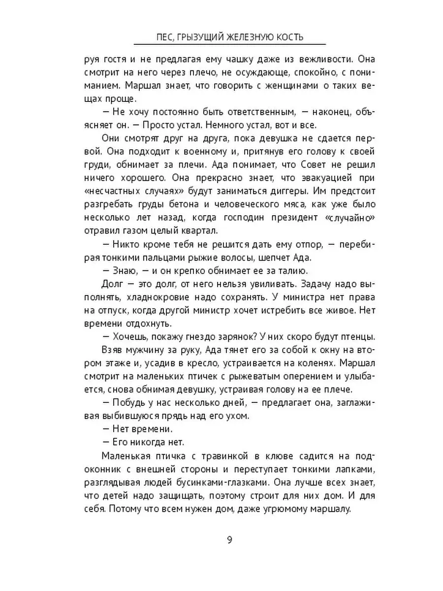 Пес, грызущий железную кость Ridero 61407990 купить за 797 ₽ в  интернет-магазине Wildberries