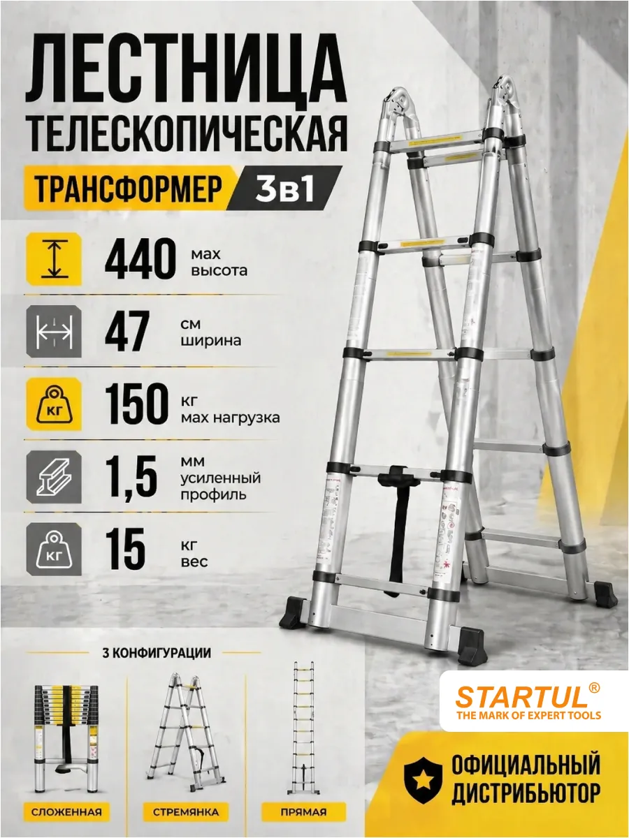 Лестница трансформер телескопическая 2 секции