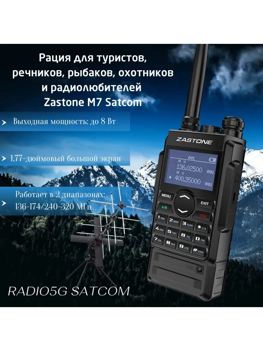 Рация речная Satcom Сатком Zastone M7 частоты 230-320 МГц Zastone 61415291  купить в интернет-магазине Wildberries