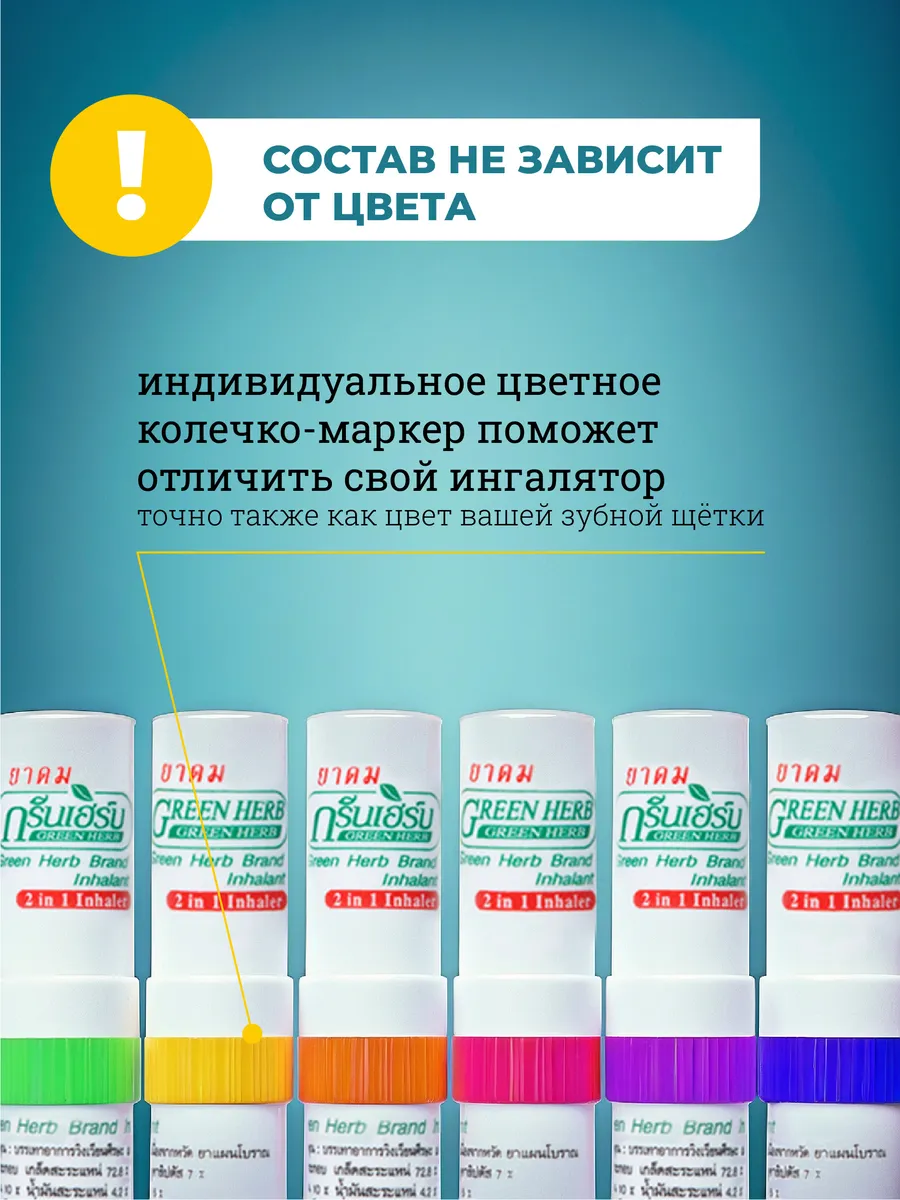 Тайский ингалятор - карандаш 1 штука Green Herb 61416543 купить за 220 ₽ в  интернет-магазине Wildberries