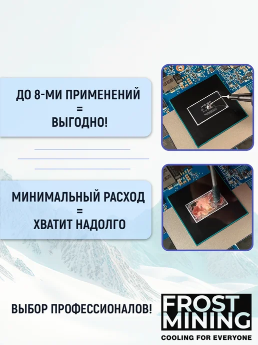 FrostMining Термопаста Жидкий металл 58Вт ЮЛМ-1, 58 Вт, фото 4