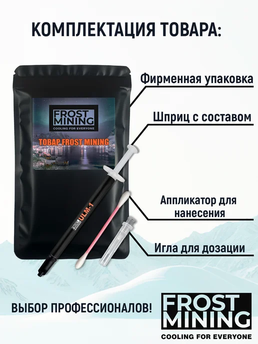 FrostMining Термопаста Жидкий металл 58Вт ЮЛМ-1, 58 Вт, фото 6