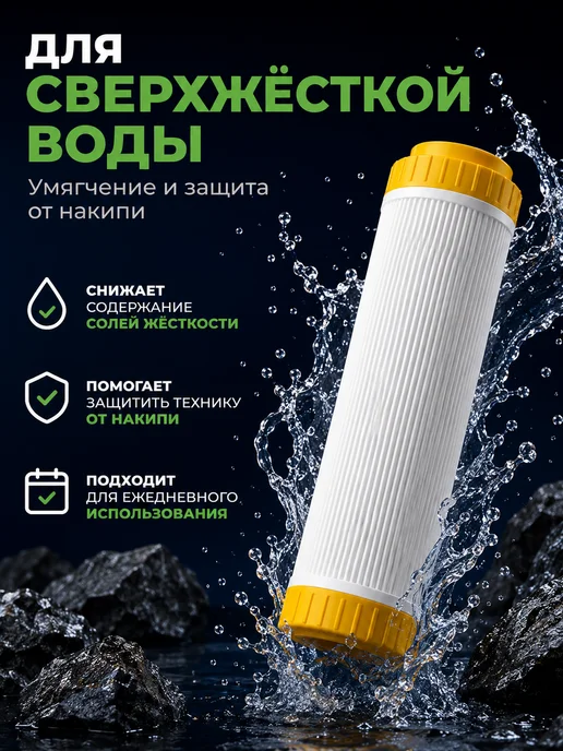 ГЕЙЗЕР Комплект картриджей №5 для сверхжесткой воды, вариант, фото 3
