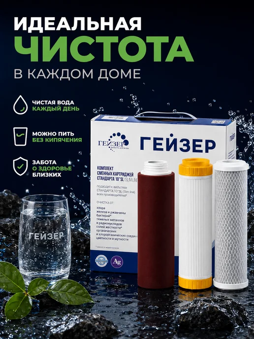 ГЕЙЗЕР Комплект картриджей №5 для сверхжесткой воды, вариант, фото 7