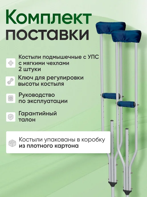 Аверсус Костыли подмышечные взрослые стальные с УПС, зеленый, фото 7