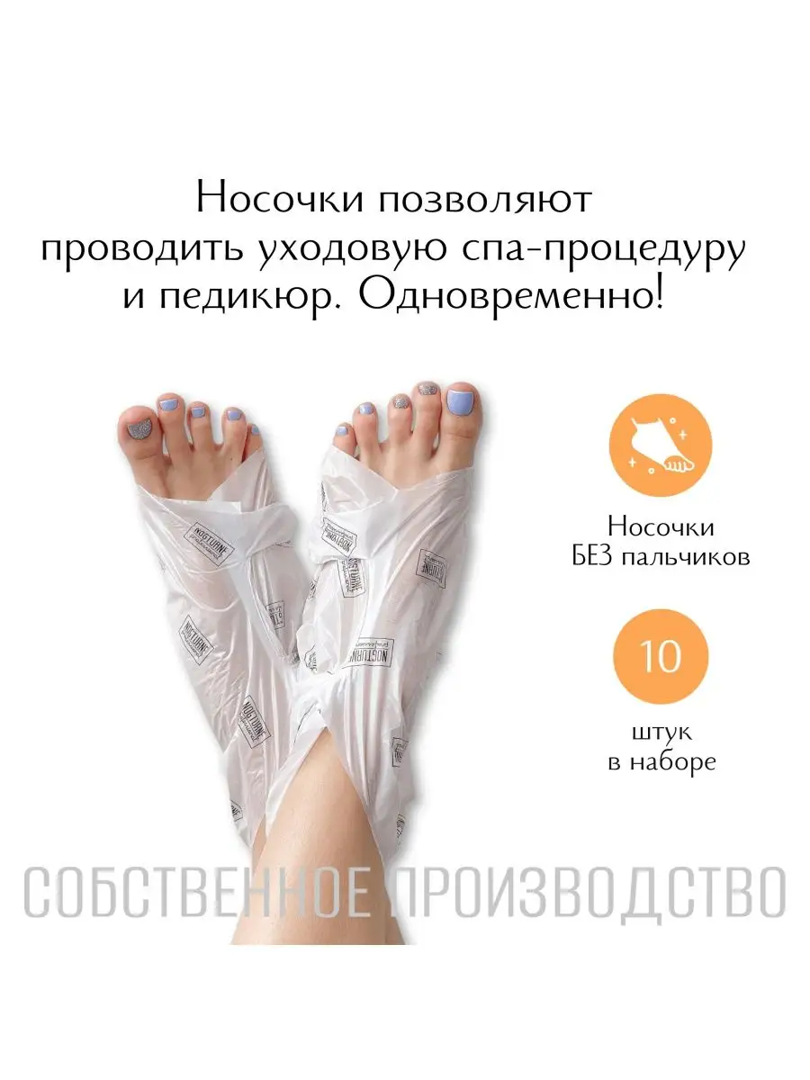 Спа носочки для педикюра косметические одноразовые NOGTURNE professional  61426585 купить за 590 ₽ в интернет-магазине Wildberries