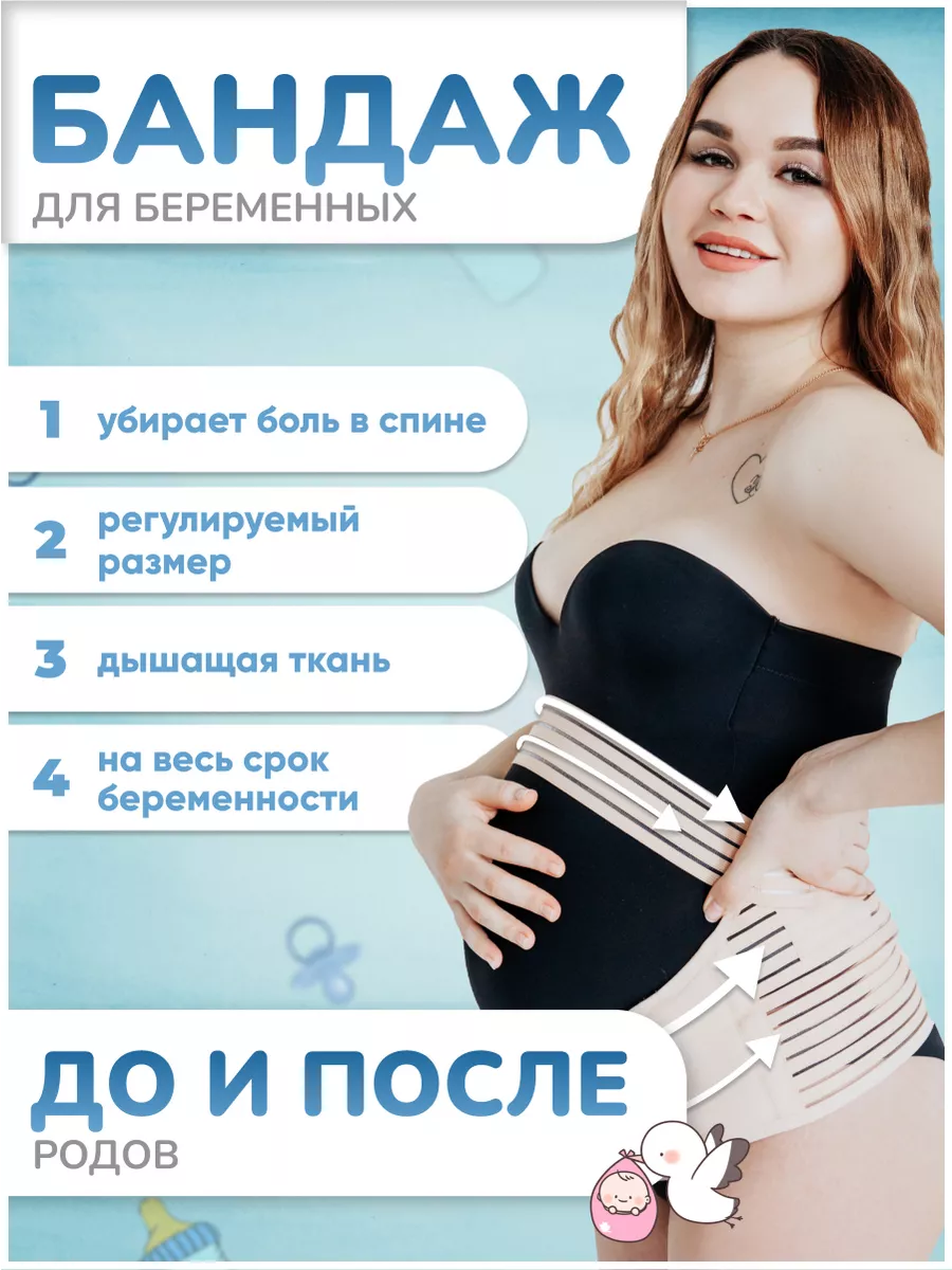 Бандаж для беременных до и послеродовой послеоперационный Sun Mommy  61426763 купить в интернет-магазине Wildberries