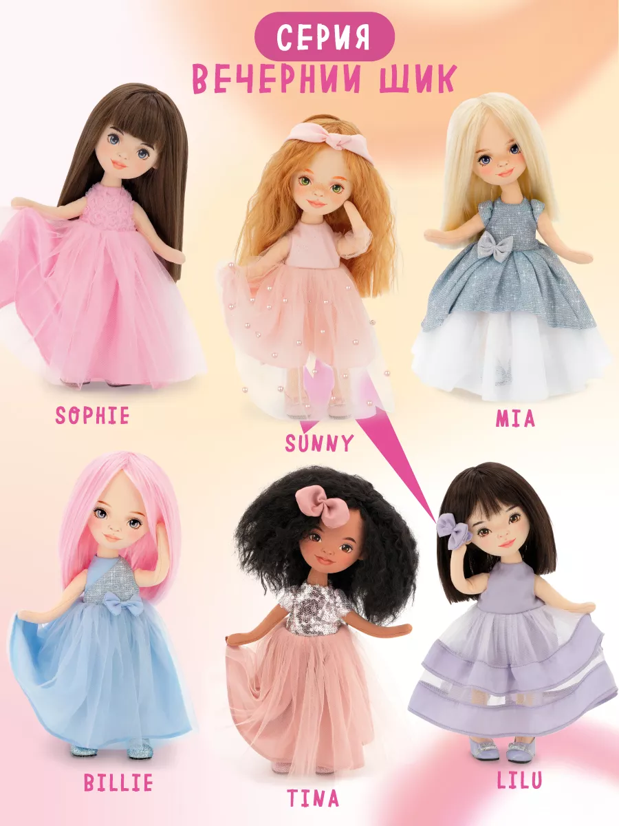 Sweet Sisters Каркасная мягкая кукла для девочки Sunny 32см Orange Toys  61427938 купить за 2 099 ₽ в интернет-магазине Wildberries