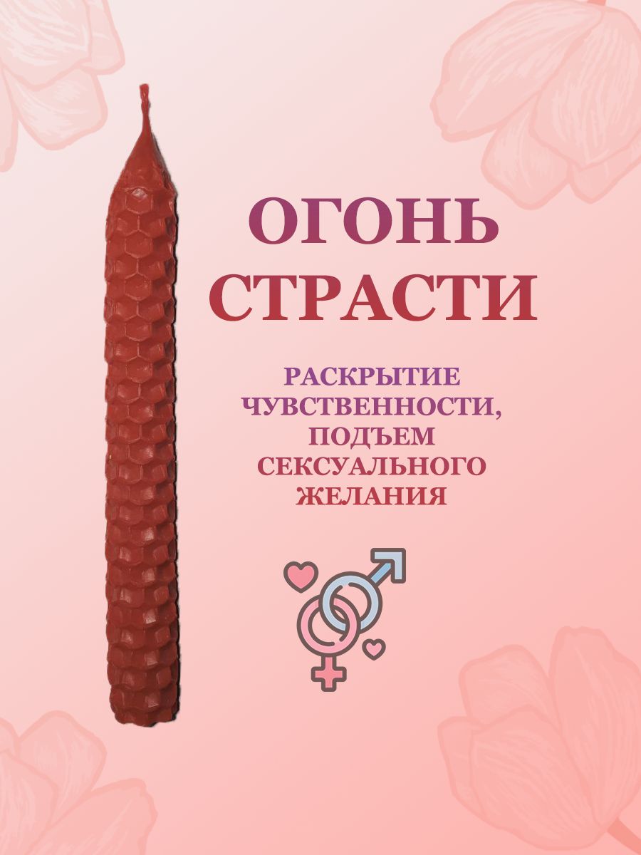 Страсть свечи.