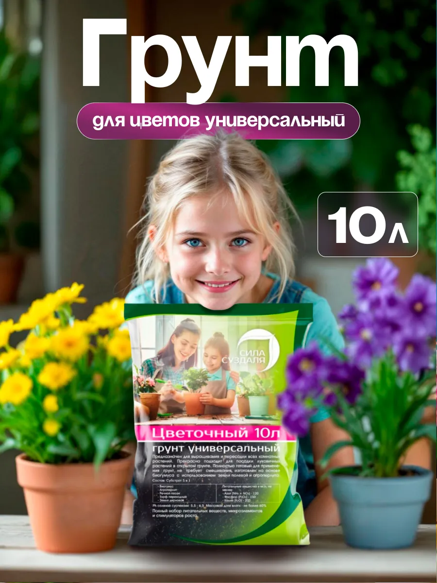 Грунт для цветов 10 литров