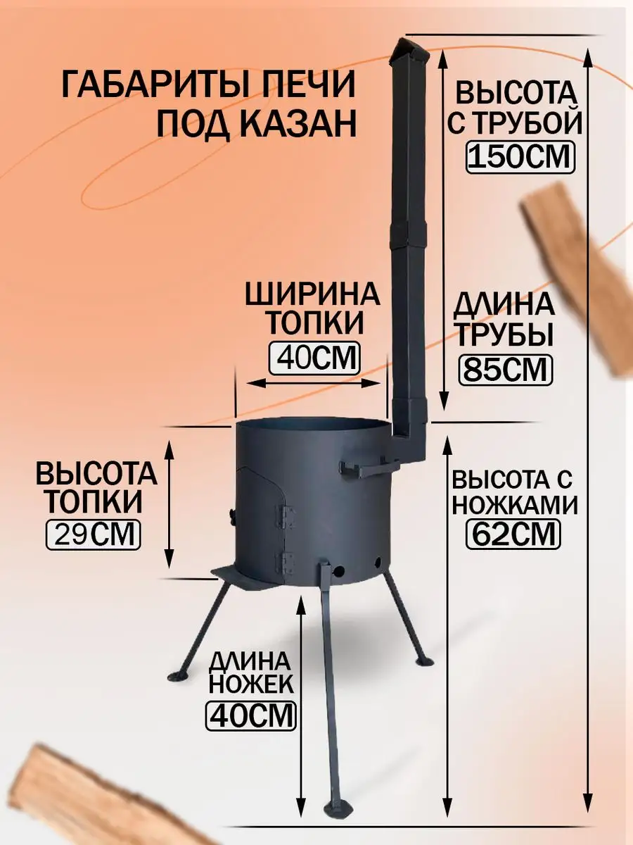 Печь для казана на 16 литров Kostrovoy 61430730 купить в интернет-магазине  Wildberries