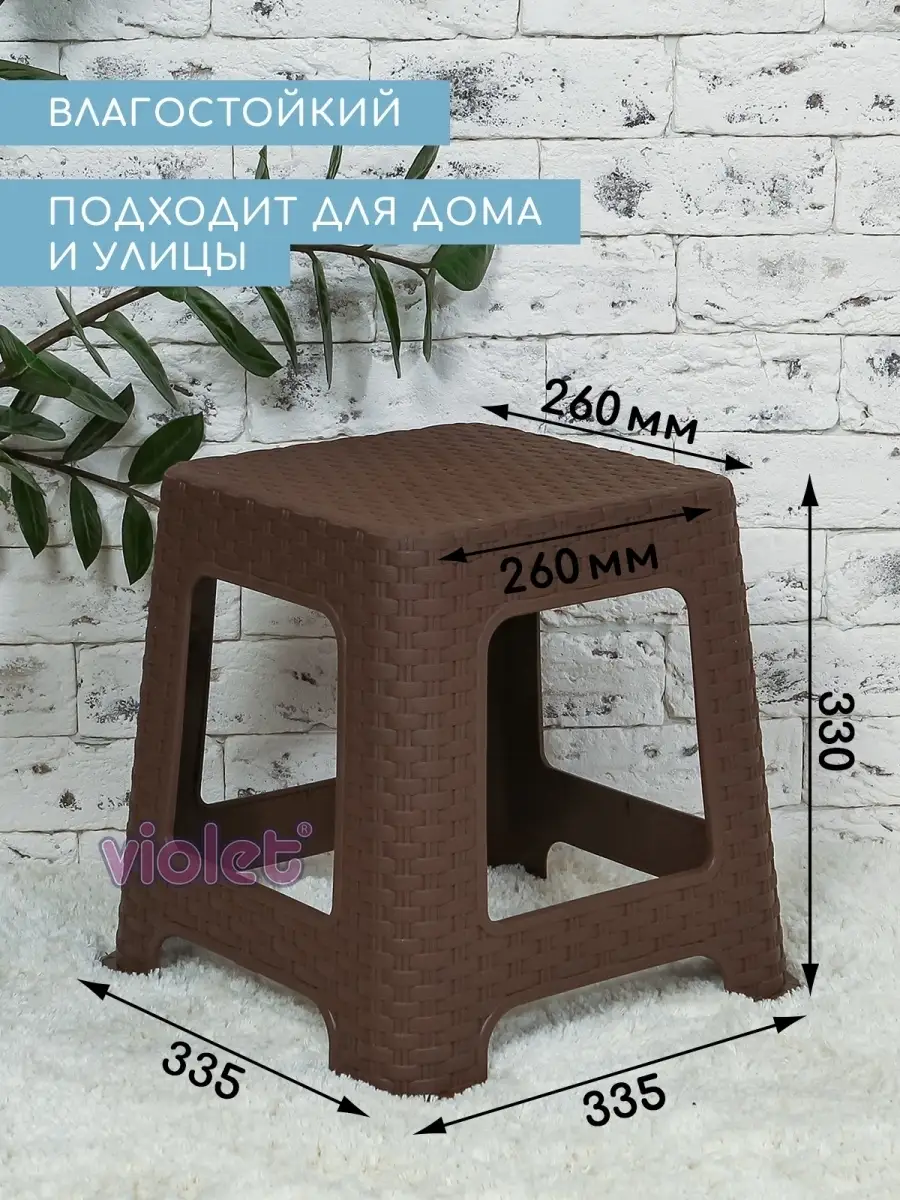 Табурет для кухни, дома, дачи пластиковый 33см низкий, 4 шт VIOLET 61431610  купить за 1 954 ₽ в интернет-магазине Wildberries