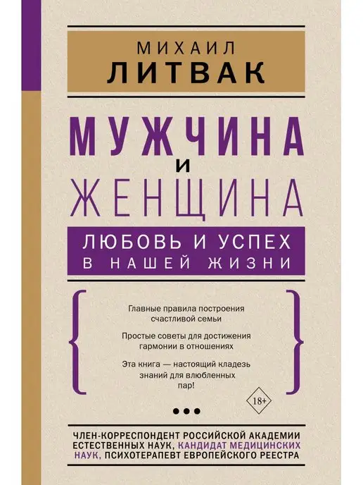 Аудиокнига Принцип сперматозоида. Михаил Литвак - слушать онлайн бесплатно