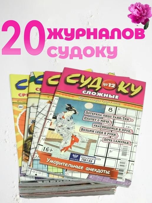 Издательство Бурмак Комплект Журналов Судоку сборник мини, 20 шт, фото 8