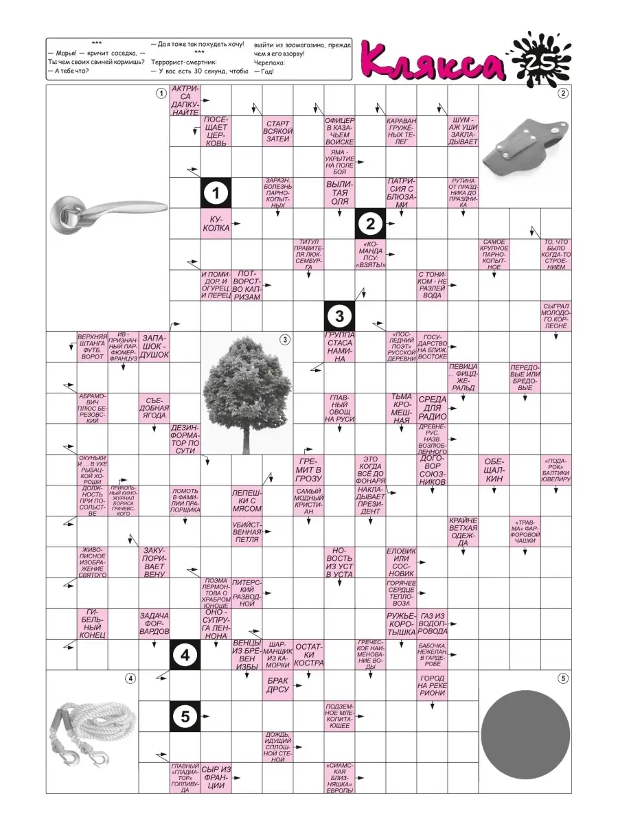 Газета Клякса 10 шт сканворды кроссворды Издательство Бурмак 61434516  купить в интернет-магазине Wildberries