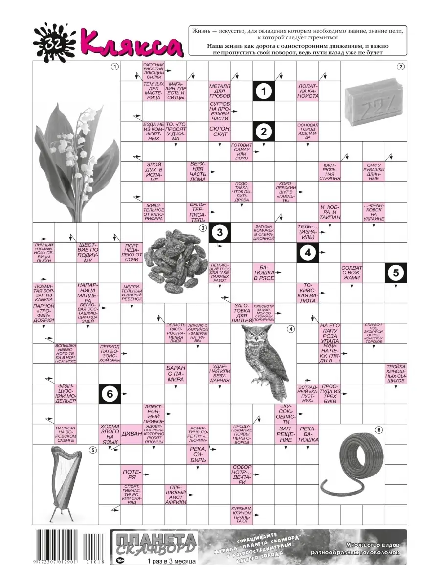 Газета Клякса 10 шт сканворды кроссворды Издательство Бурмак 61434516  купить в интернет-магазине Wildberries
