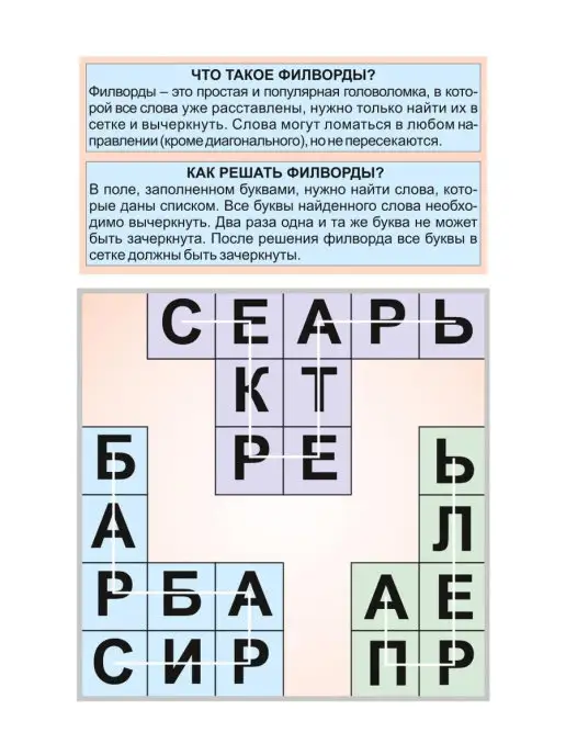 Издательство Бурмак Журналы Филворды мини 20 шт головоломки, 20 шт, фото 3