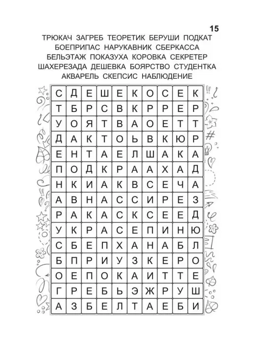 Издательство Бурмак Журналы Филворды мини 20 шт головоломки, 20 шт, фото 6