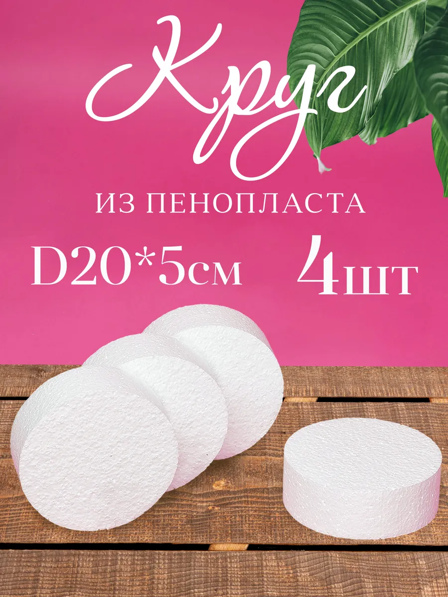 Пенопласт для поделок и...