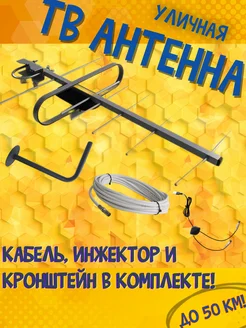 Антенна для ТВ Т-3355USB с инжектором, кабелем и кронштейном Триада 61438115 купить за 3 930 ₽ в интернет‑магазине Wildberries