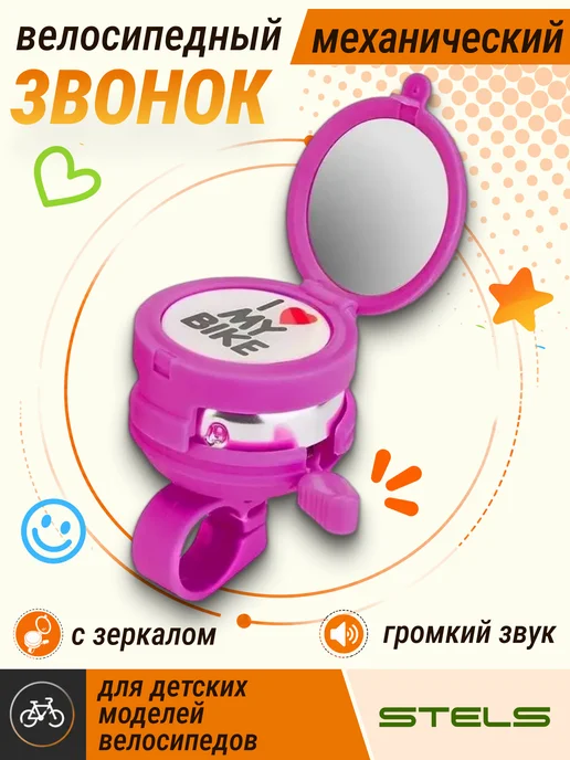 STELS Звонок велосипедный 34S-10 "Зеркало", розовый
