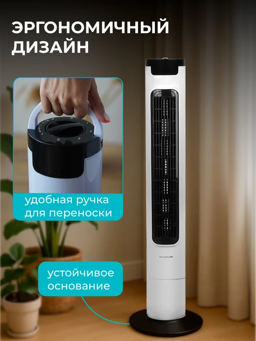 GALAXY LINE Вентилятор напольный колонный для дома GL8108, белый, фото 3