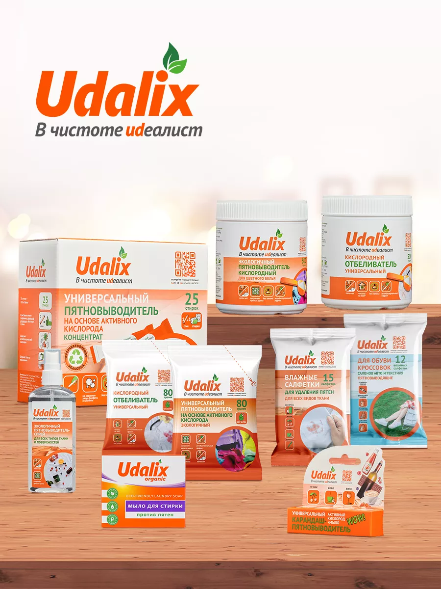 Мыло против пятен UDALIX 61441664 купить за 216 ₽ в интернет-магазине  Wildberries