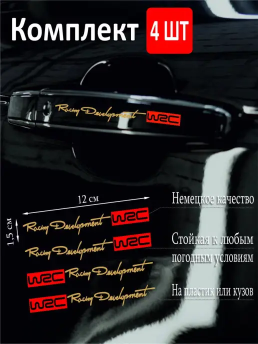 Nakleika24 Наклейки на ручки авто, машину, желтый
