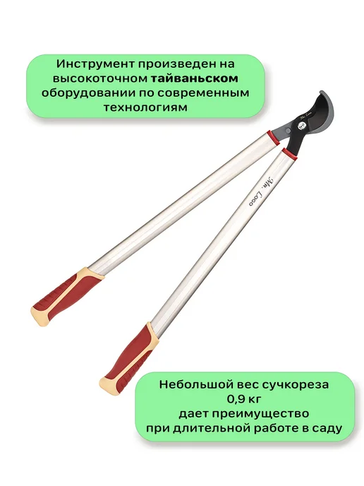 Mr.Logo Сучкорез садовый для деревьев ручной, красный, фото 6