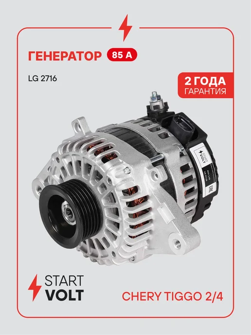 STARTVOLT Генератор для Chery Tiggo 4 Tiggo 2, вариант