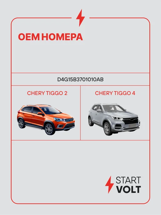 STARTVOLT Генератор для Chery Tiggo 4 Tiggo 2, вариант, фото 2