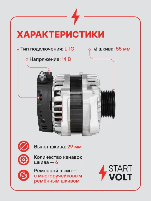 STARTVOLT Генератор для Chery Tiggo 4 Tiggo 2, вариант, фото 3